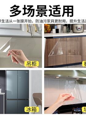 厨房吊柜防蒸汽贴纸墙壁柜透明保护膜厨房灶台面防水耐高温防油贴