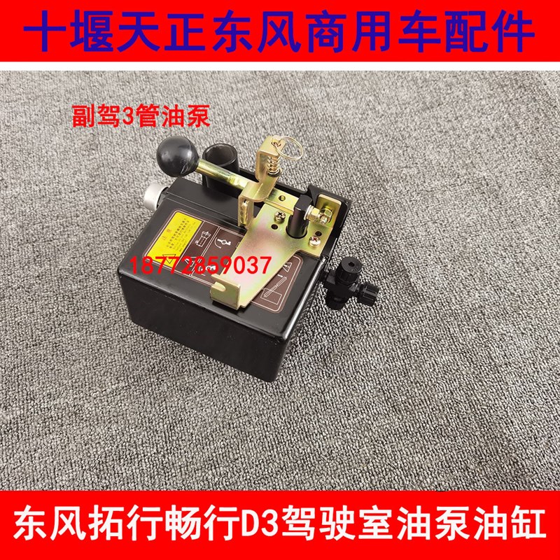 适配东风专底畅行拓行D3L驾驶室升降器举升油泵油缸液压顶手压泵