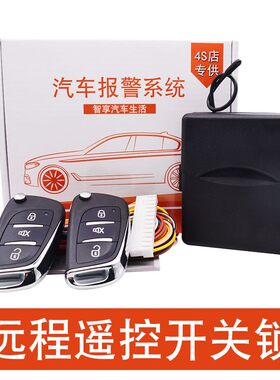 凯琪盛汽车遥控开关锁寻车升窗方向灯尾箱12V通用 非防盗器报警器