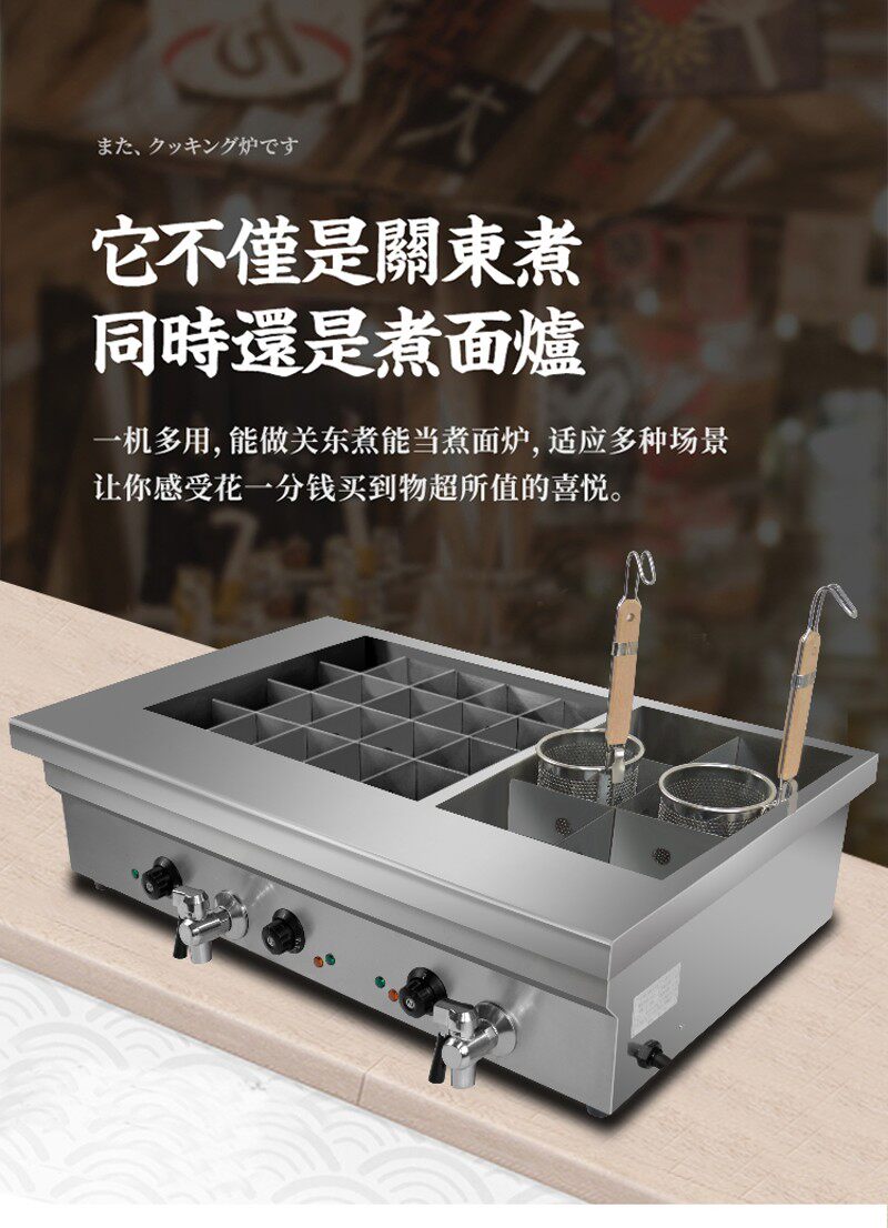 电热关东煮机器商用20格6格串串香设备小吃鱼蛋麻辣烫锅炸炉煮面