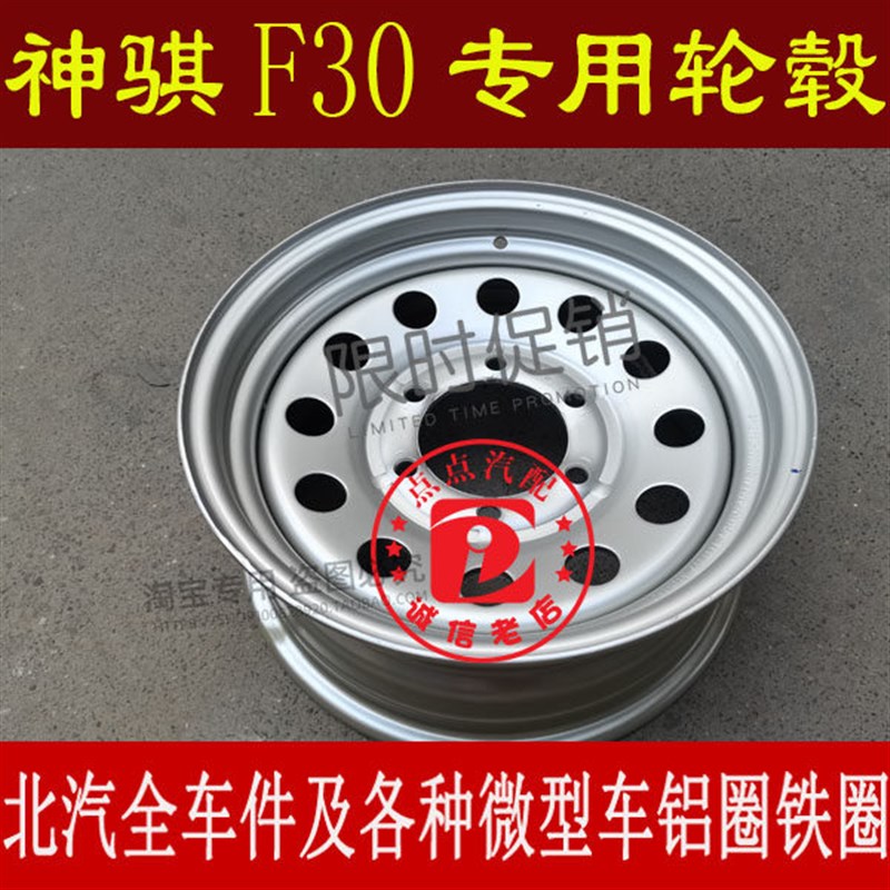 适配长安神骐F30轮毂15寸轮毂车轮长安皮卡铁圈钢圈 原厂配件