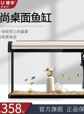 博宇鱼缸水族箱中型生态热弯玻璃造景家用客厅大型金鱼缸60-120cm