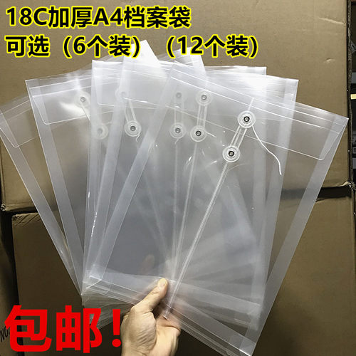 包邮加厚A4塑料档案袋 透明试卷袋 F118白色透明绕绳文件袋资料袋