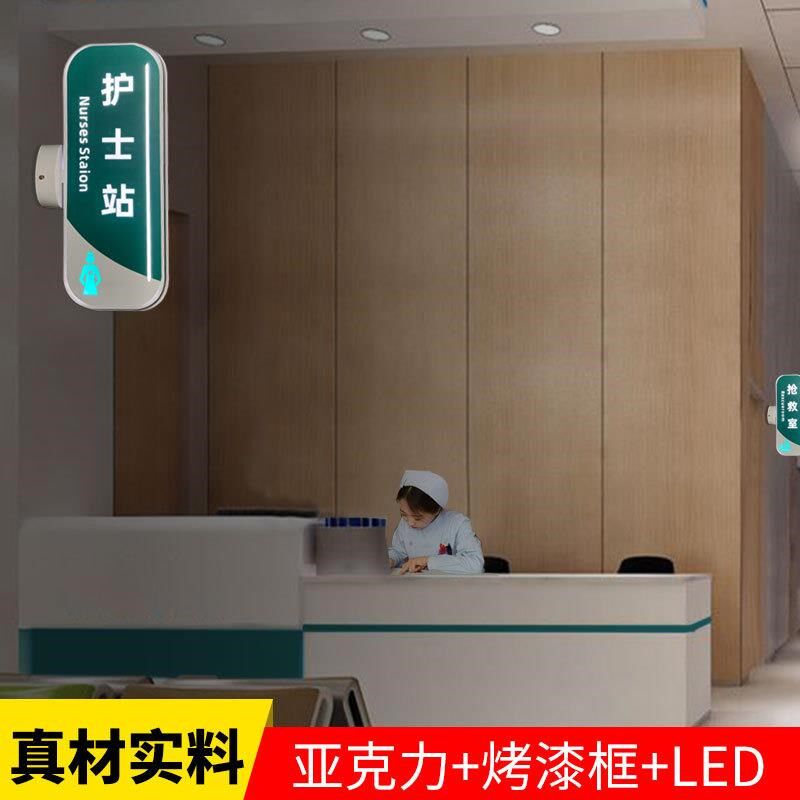 发光门牌定制医院诊所护士站抢救室led科室牌医生值班室侧装标志