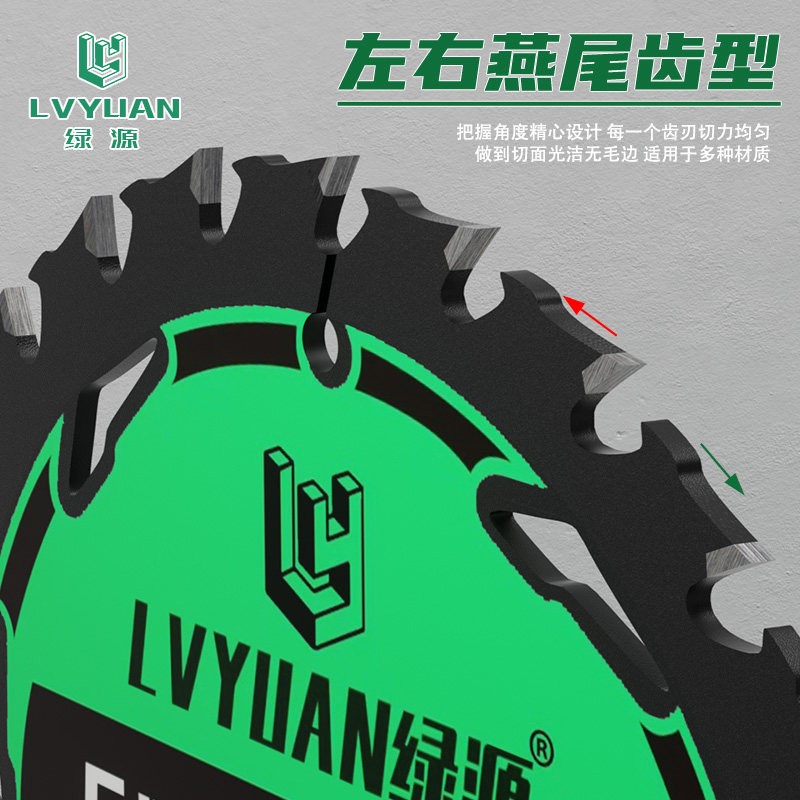 绿源锂电锯片木工锯片5寸/5.5寸左右燕尾齿木工专用电圆形切割片