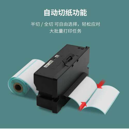 DP-Q803B热敏嵌入不干胶打印机自动吸纸电脑端串口黑色清单打印