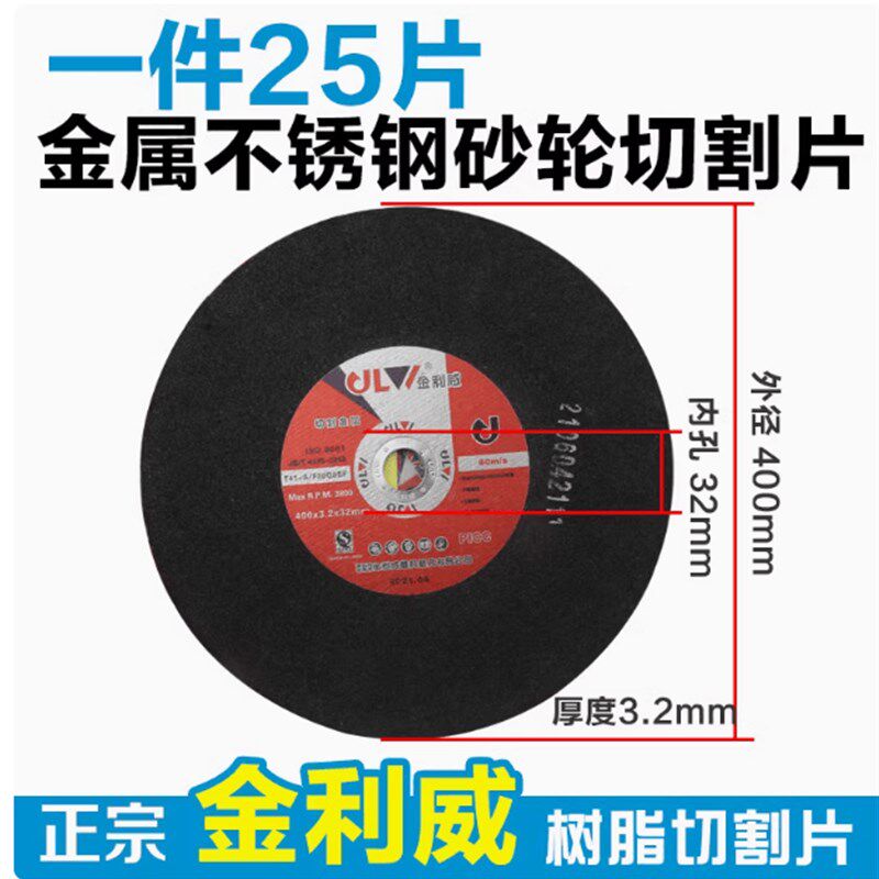 金利威切割片355/400砂轮切片切割机锯片大号砂轮片14/16切割片