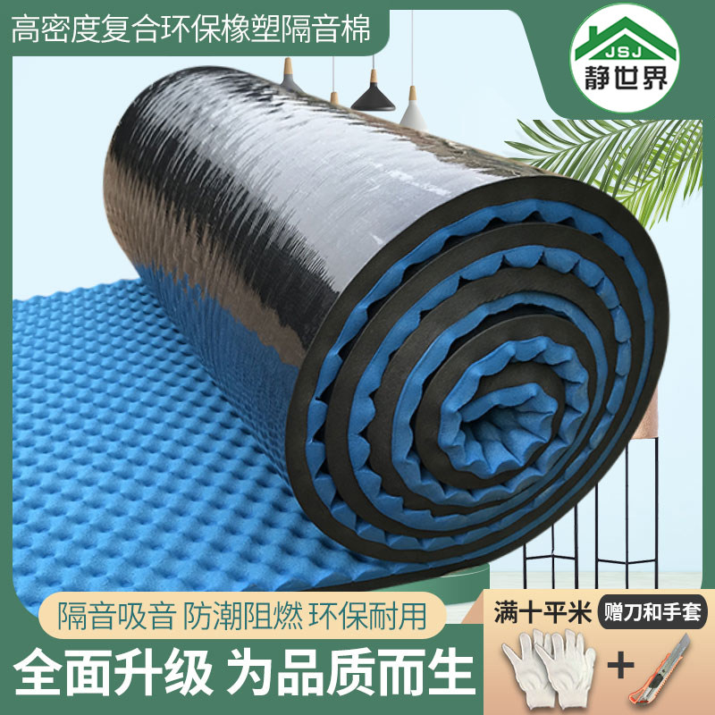 环保橡塑隔音卧室房门隔音门贴消静音自粘隔音板降噪房间隔音神器