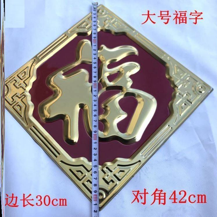 不锈钢福字门花装饰配件立体金属门贴大门照壁影壁墙防水超大板福