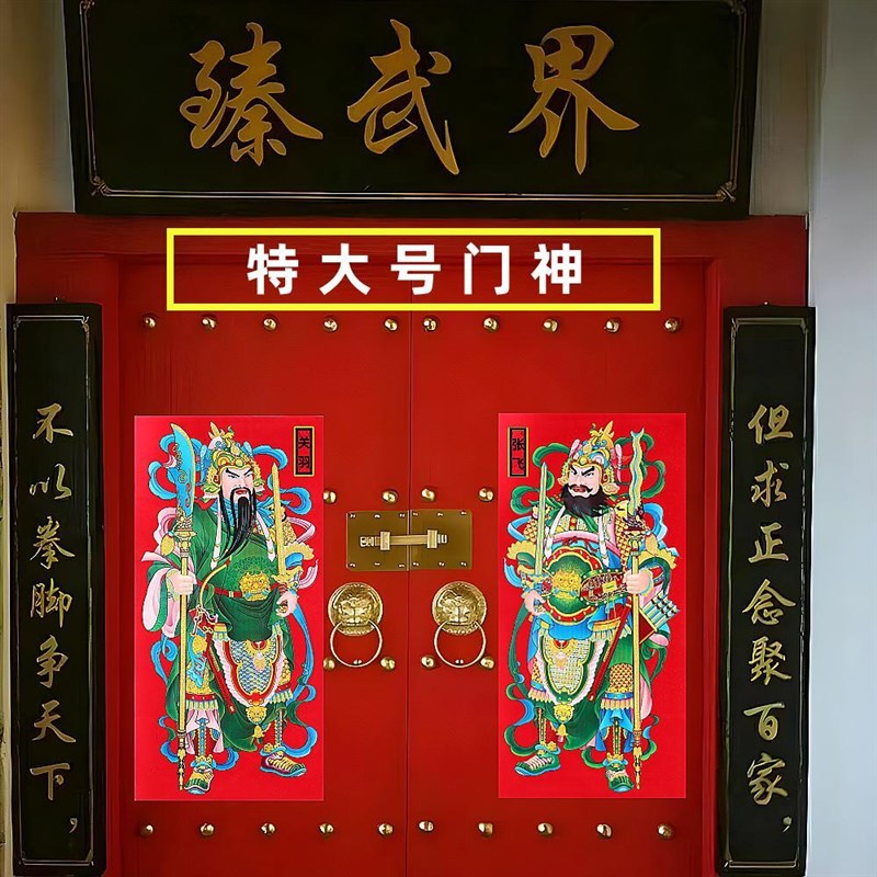 植绒特大号门神门贴年画新年农村庭院寺庙大门门神画新年春节装饰