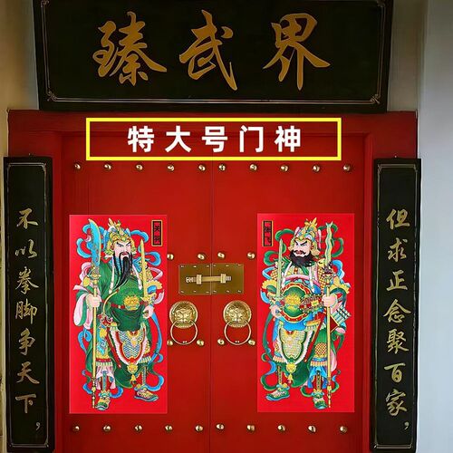 植绒特大号门神门贴年画新年农村庭院寺庙大门门神画新年春节装饰