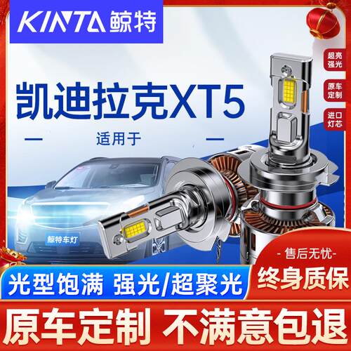 适用凯迪拉克xt5改装led大灯泡远光近光一体透镜汽车透镜车灯雾灯