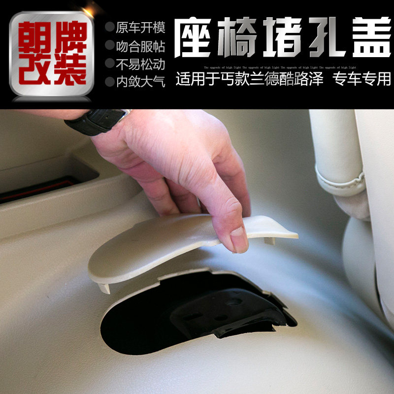 171819兰德酷路泽后备箱座椅第三排堵空盖 后备箱内饰座椅盖改装