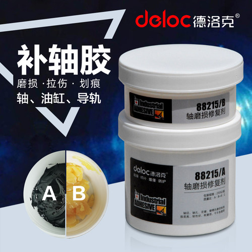 德洛克88215轴承位磨损修复剂轴承跑圈耐磨金属修补胶划痕填补膏
