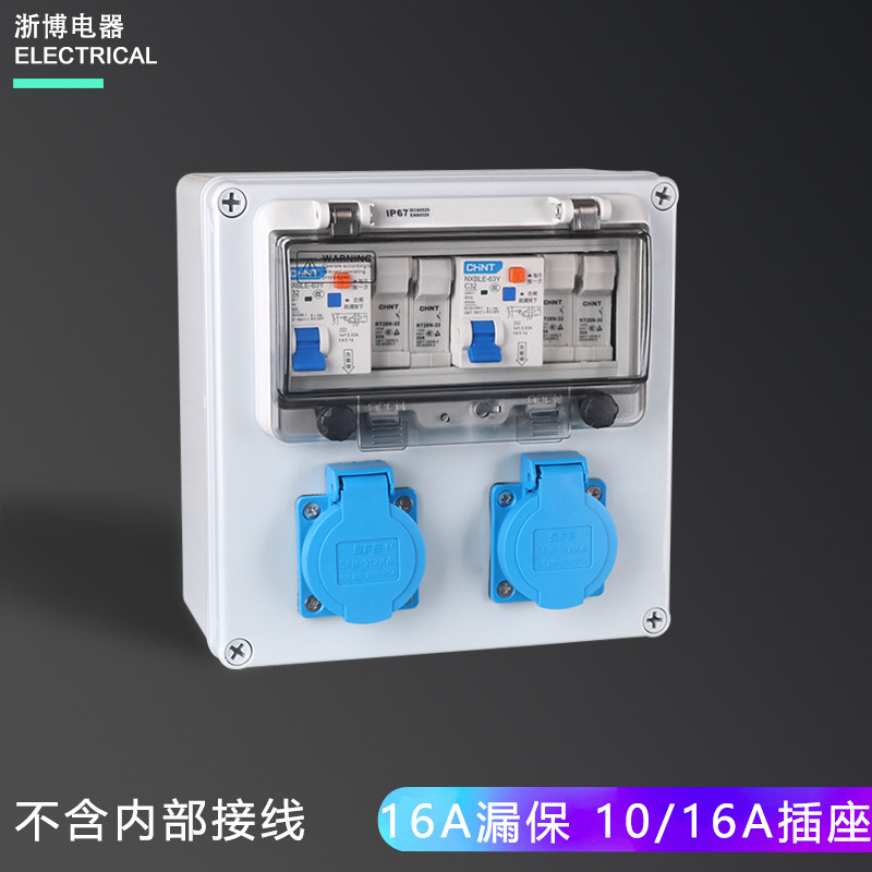 户外漏电保护防水插座箱手提式电源塑料配电箱工地10A16A保险丝