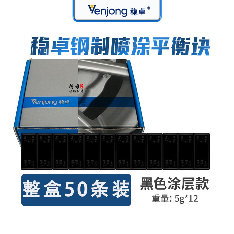 稳卓喷涂黏贴平衡块轮毂粘贴式黏块动平衡块黑色配重块实心胶