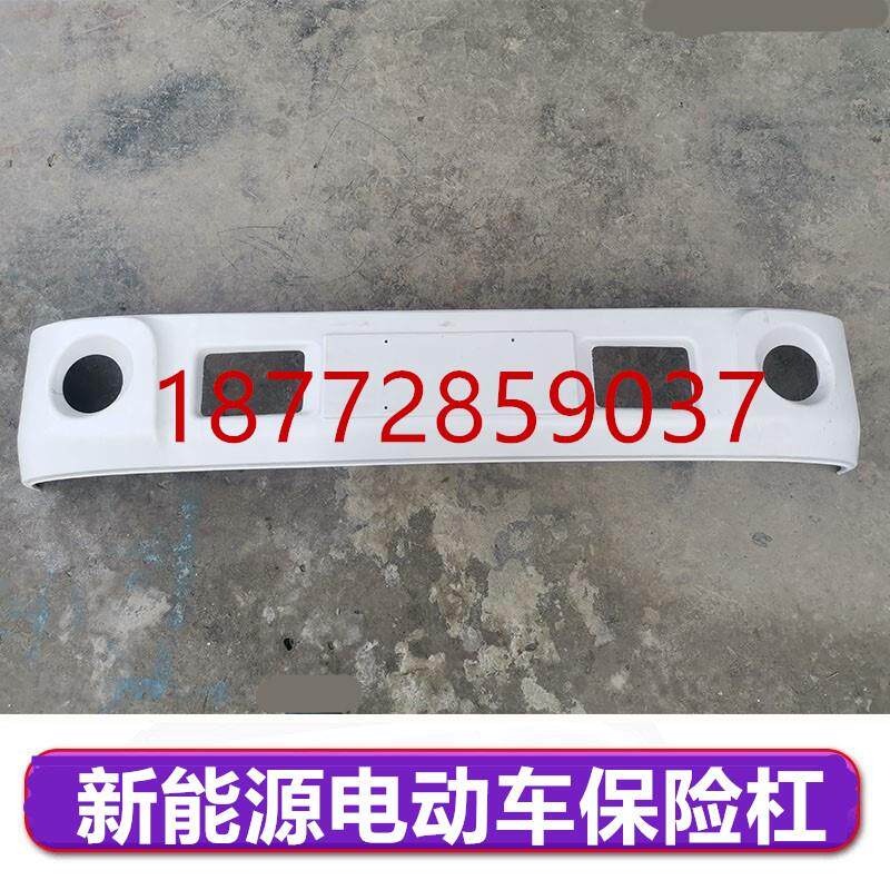 东风特汽新能源汽车保险杠 东风T1新能源电动货车保险杠配件