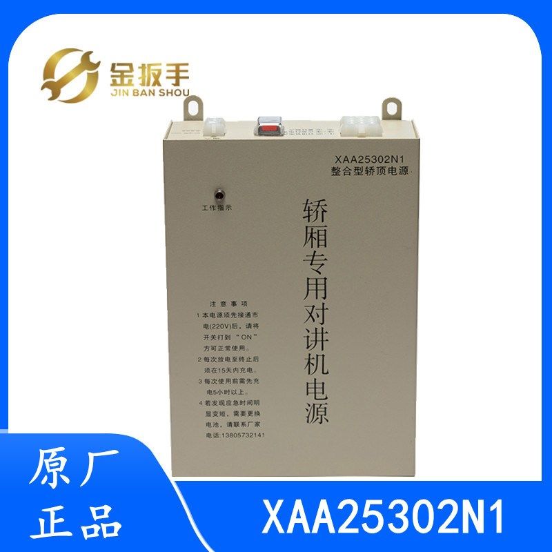 西子奥的斯电梯轿厢专用对讲机电源XAA25302N1五方整合型轿顶电源