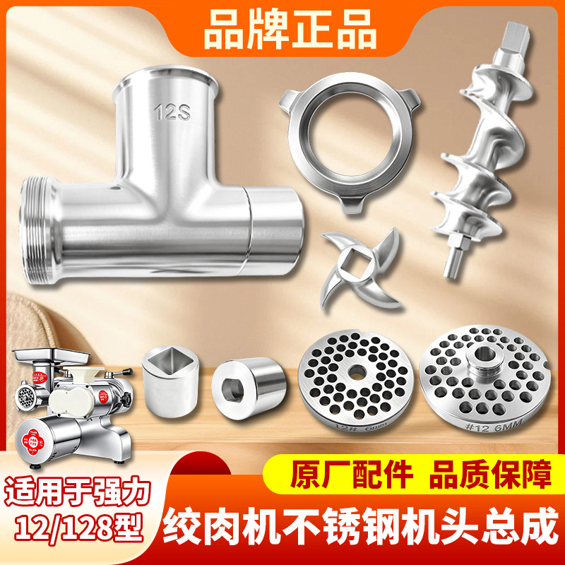 强力128绞肉机配件不锈钢绞肉机头总成 三通刀片箅子螺杆螺母方套图片