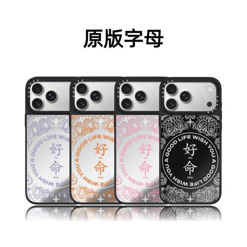 CASETiFiY陈伟霆同款好命手机壳
