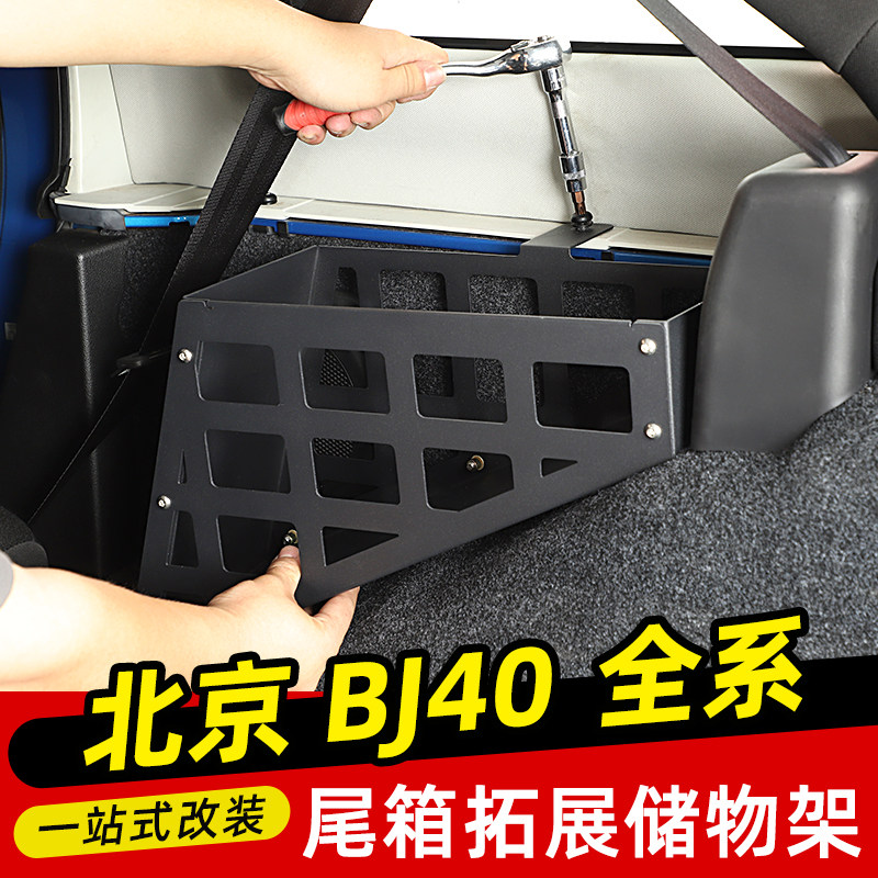 专用15-22款北京BJ40L改装后备箱储物槽金属尾箱收纳箱工具盒配件