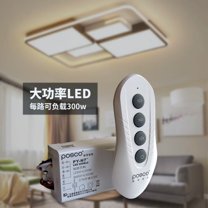浦项大功率遥控开关智能灯具控制器无线三路双控220V电源