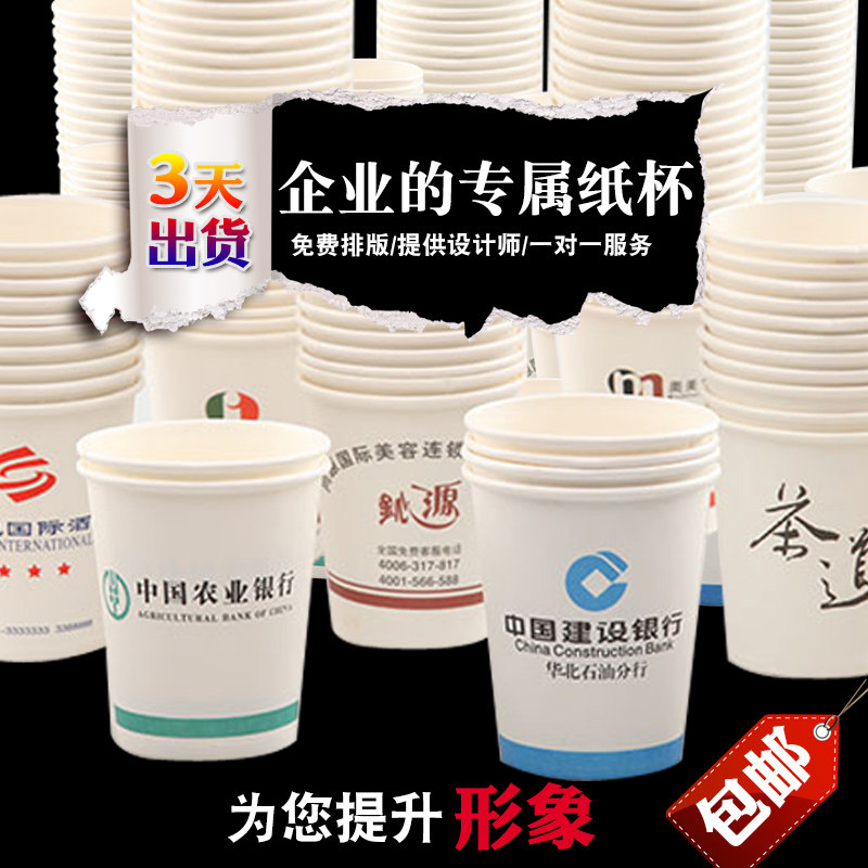 一次性纸杯包邮定制印logo定做水杯杯子商用订制加厚整箱1000只装