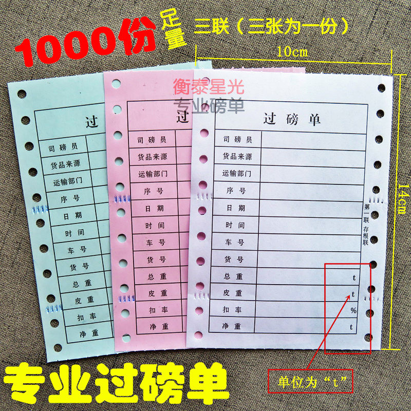 地磅打印纸磅单过磅单三联地磅单三联过磅单地磅磅码单过磅 单位t