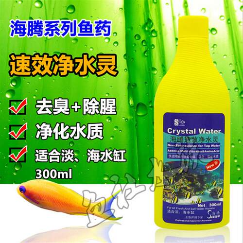 免换水硝化细菌速效净水灵水质稳定剂龙鱼活力素鱼药白点海腾SISO