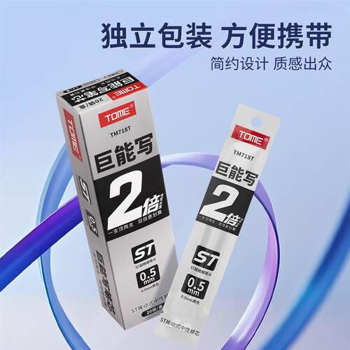 图米TM718T巨能写刻度笔芯学生用大容量按动式黑红0.5签字笔替芯