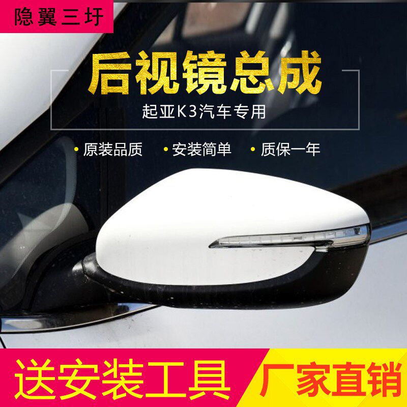 起亚k3后视镜总成K3S反光镜总成汽车零配件起亚k3倒车镜总成