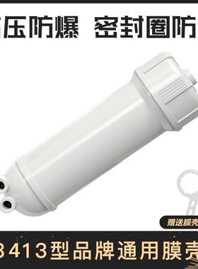 世韩3013-500G/600G无桶纯净水器反渗透3413膜壳商用机开水器配件