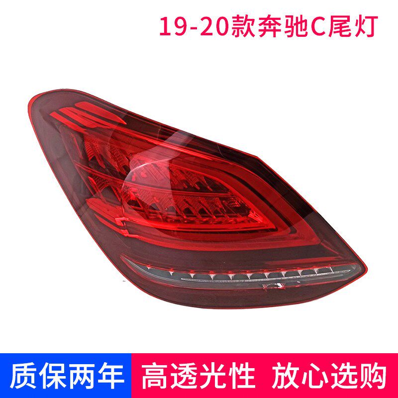 适用于宾士C180 C200 C250 C260C300后尾灯总成 后尾灯罩后刹车灯