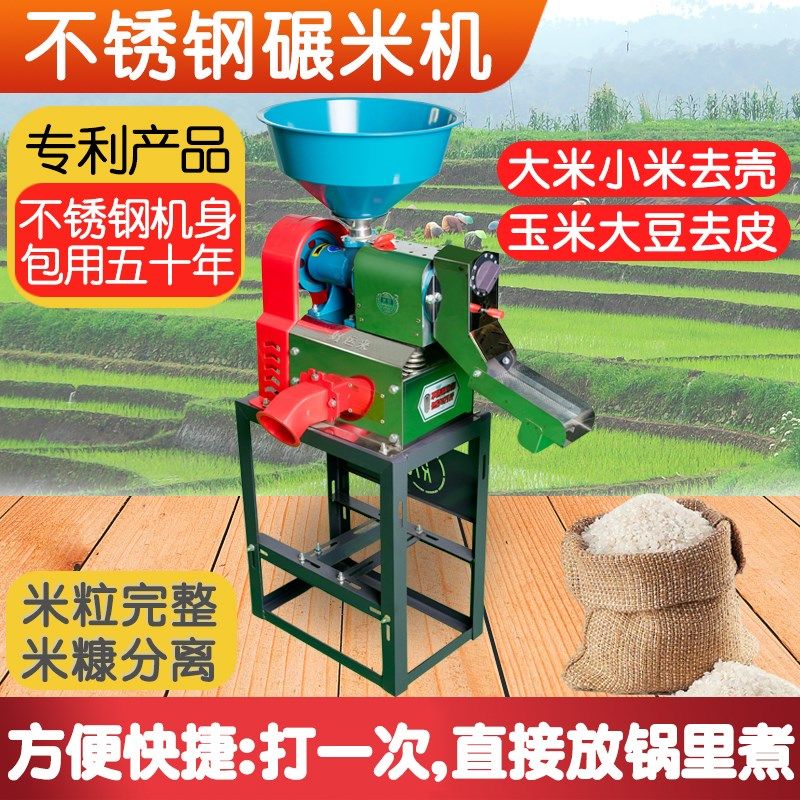 碾米机家用小型全自动打米机稻谷剥壳五谷杂粮粉碎大米去虫抛光机