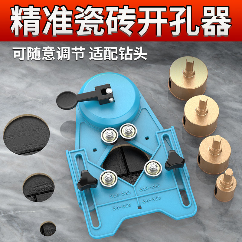 瓷砖开孔定位器多功能精准固定吸盘可调节瓦工专用打孔贴瓷砖工具