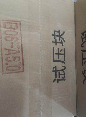 砂加气试压块A5.0B06每组18块蒸压加气砖试压块检测专用标样
