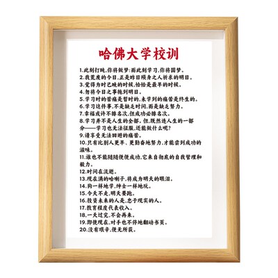 哈佛大学校训桌面摆件摆台座右铭字画办公室自律解压书法装饰礼物