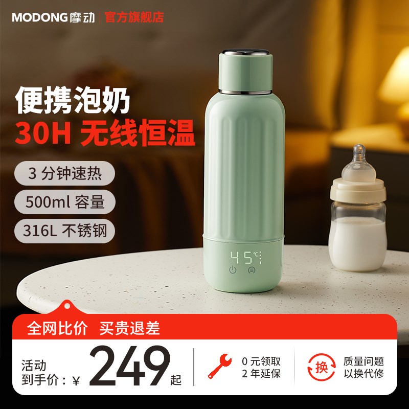 摩动恒温杯便携外出户外烧水保温婴儿无线泡奶家用电热水壶调奶器