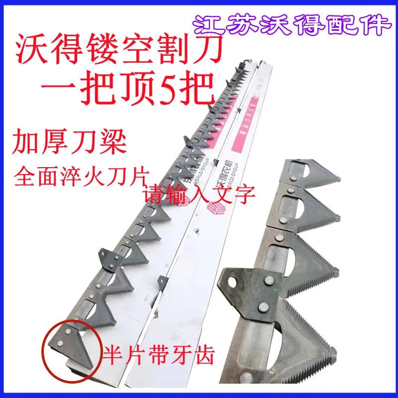 沃得锐龙收割机动刀刀条镂空割刀剪刀淬火刀片沃得2.2米割刀刀片