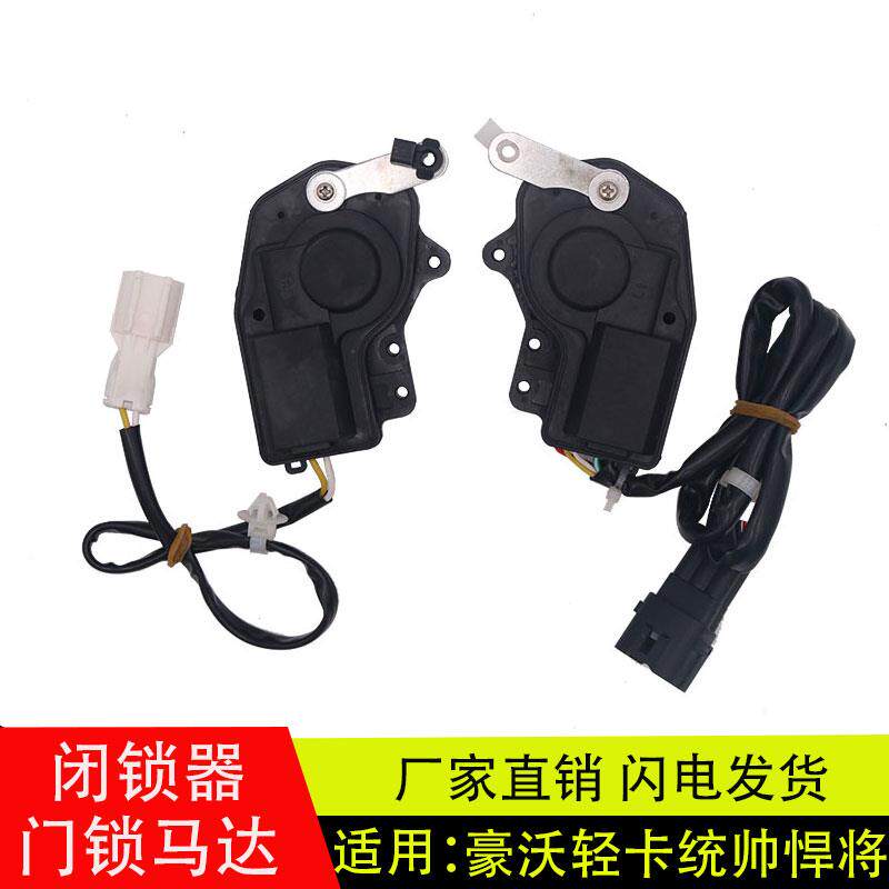 适用重汽豪沃轻卡车门闭锁器统帅悍将车门锁电机门锁马达汽车配件