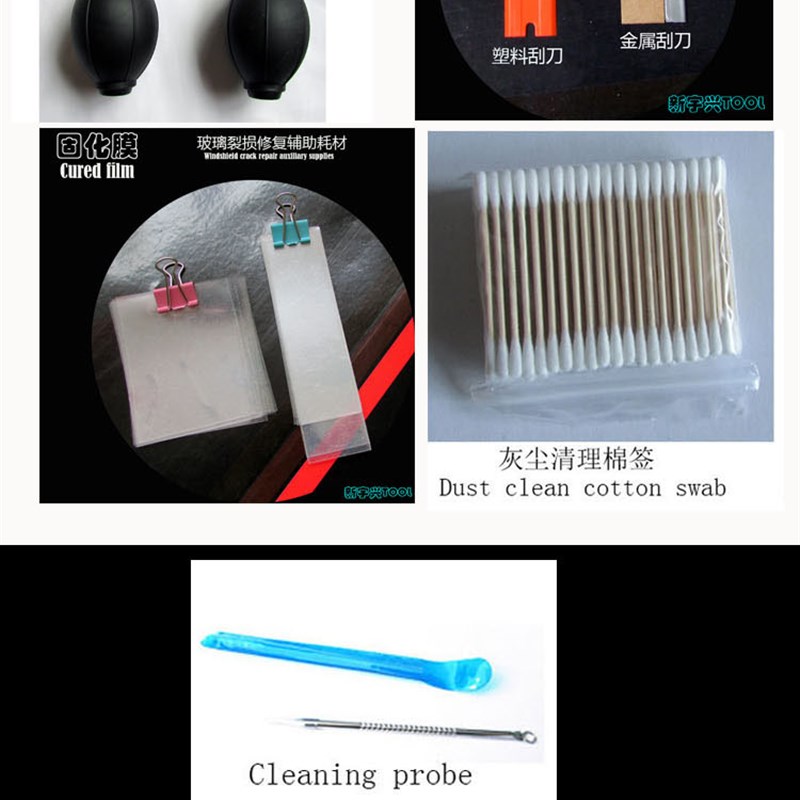 玻璃修补剂/工具/汽车玻璃修复小套装汽车玻璃修复工具 玻璃修复