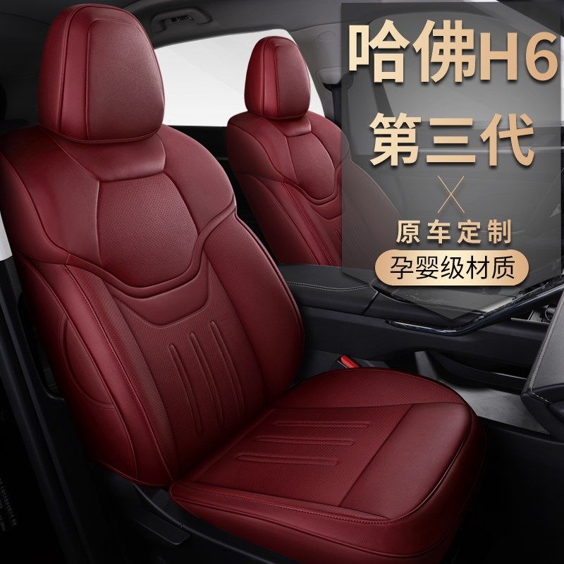 适用于哈弗2021款第三代哈佛H6专用汽车座垫全包座椅套全皮座套四