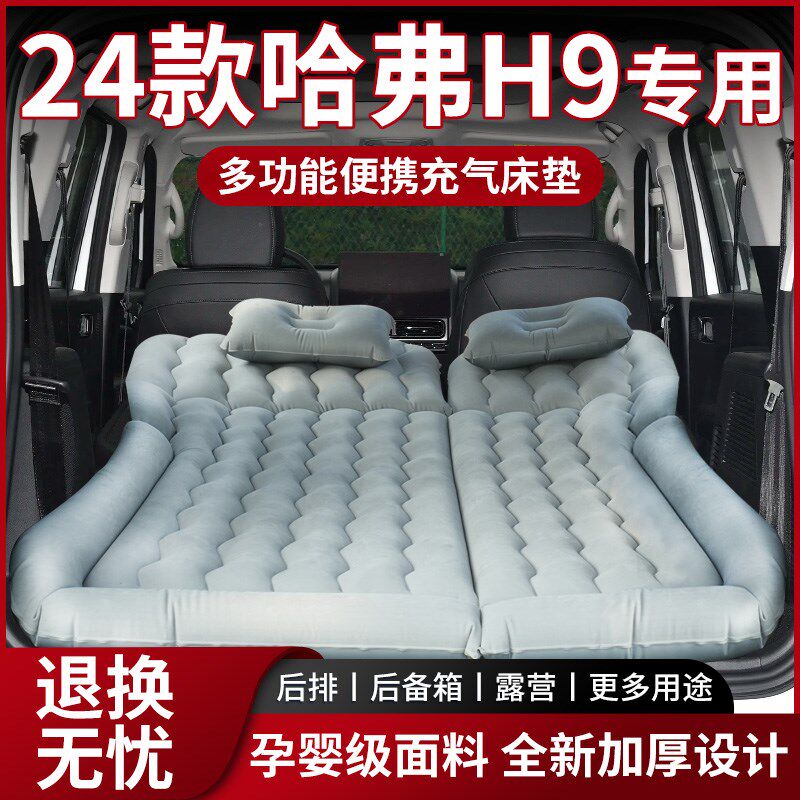 24款二代哈弗H9后备箱床垫车载睡垫充气汽车专用车上睡觉后排改床