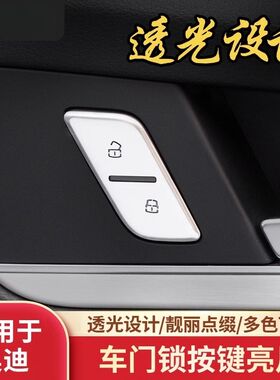 适用于奥迪A6LA4LA3Q5LQ3专用车门功能按键贴 内饰装饰汽车改装件