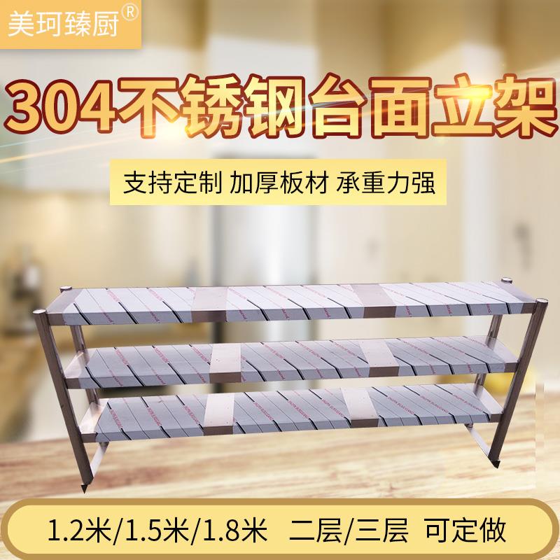 美珂臻厨304不锈钢双层台面立架 置物架货架工作打荷台配套储物