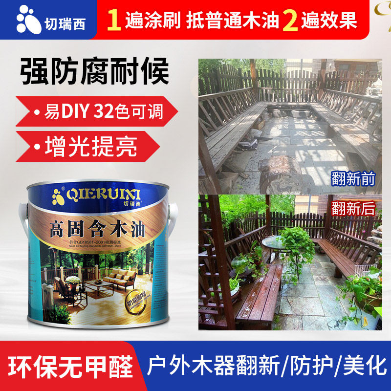 切瑞西耐候木油实木防腐木木油漆木器漆翻新木漆清漆桐油代木蜡油