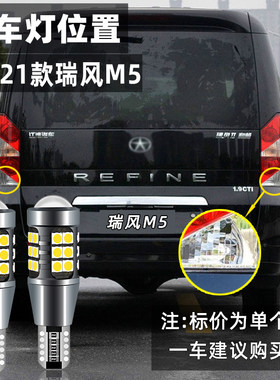 适用江淮瑞风M5倒车灯12-21款13超亮19流氓led倒车灯15瑞风M5改装