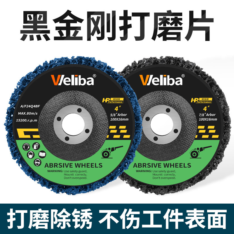黑金刚打磨片金属除锈磨光片不锈钢漆面抛光片角磨机砂轮片磨片