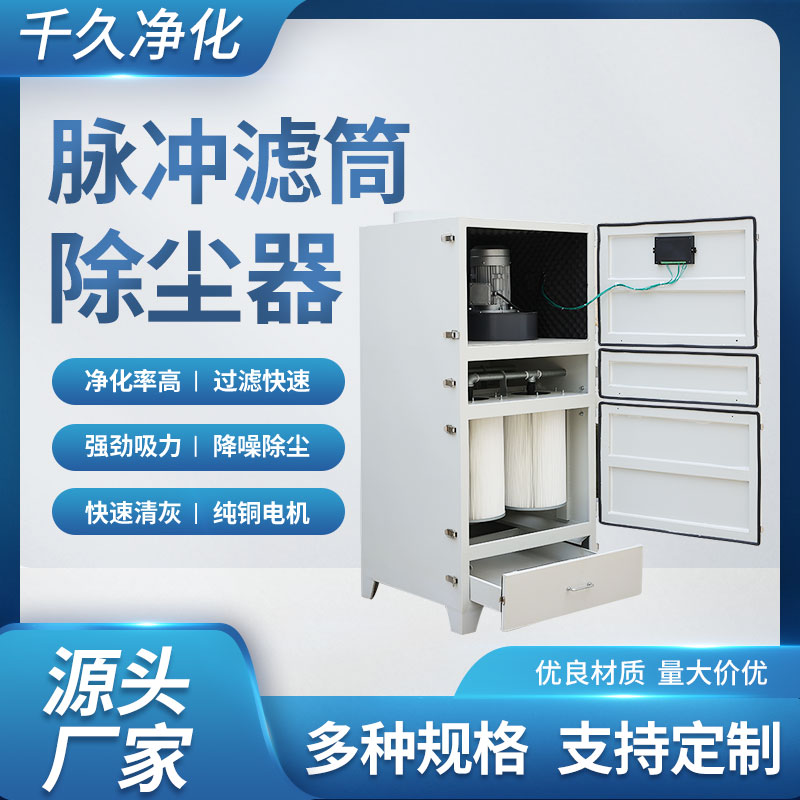 不锈钢脉冲单机滤筒布袋吹尘器工业用激光切割粉尘打磨移动集尘器
