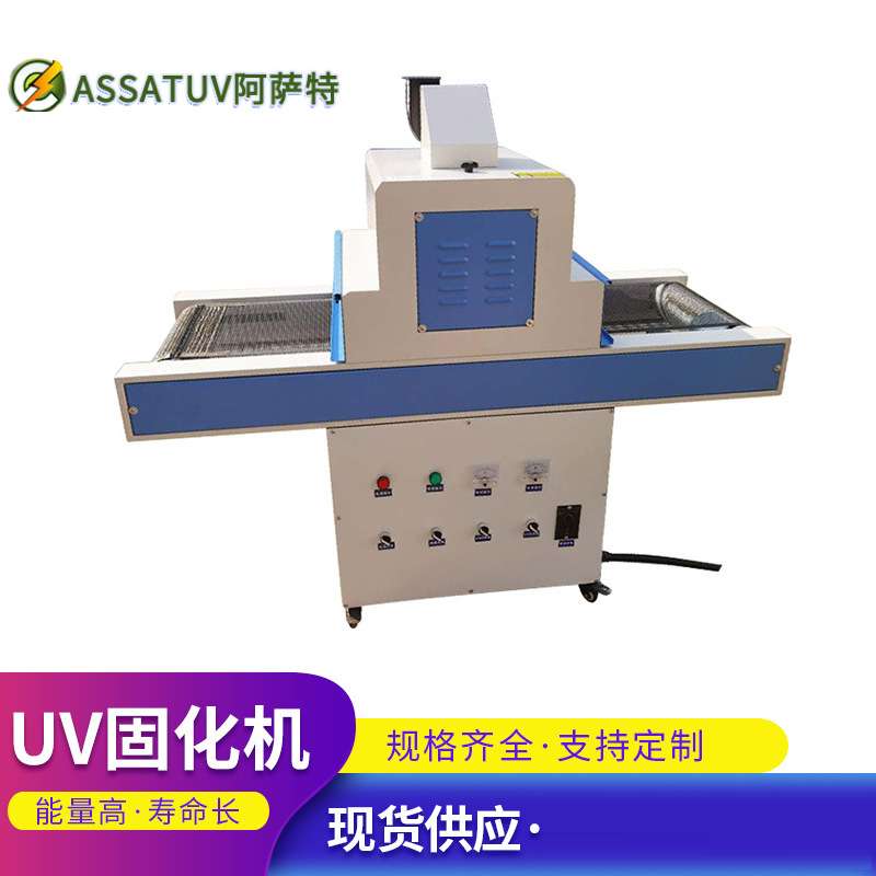 小型桌面式UV固化机 UV固化炉光固机紫外线固化机 烤箱烘干UV机炉